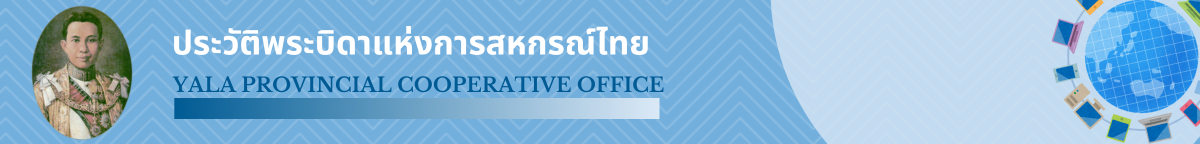 ความรู้สหกรณ์ 4