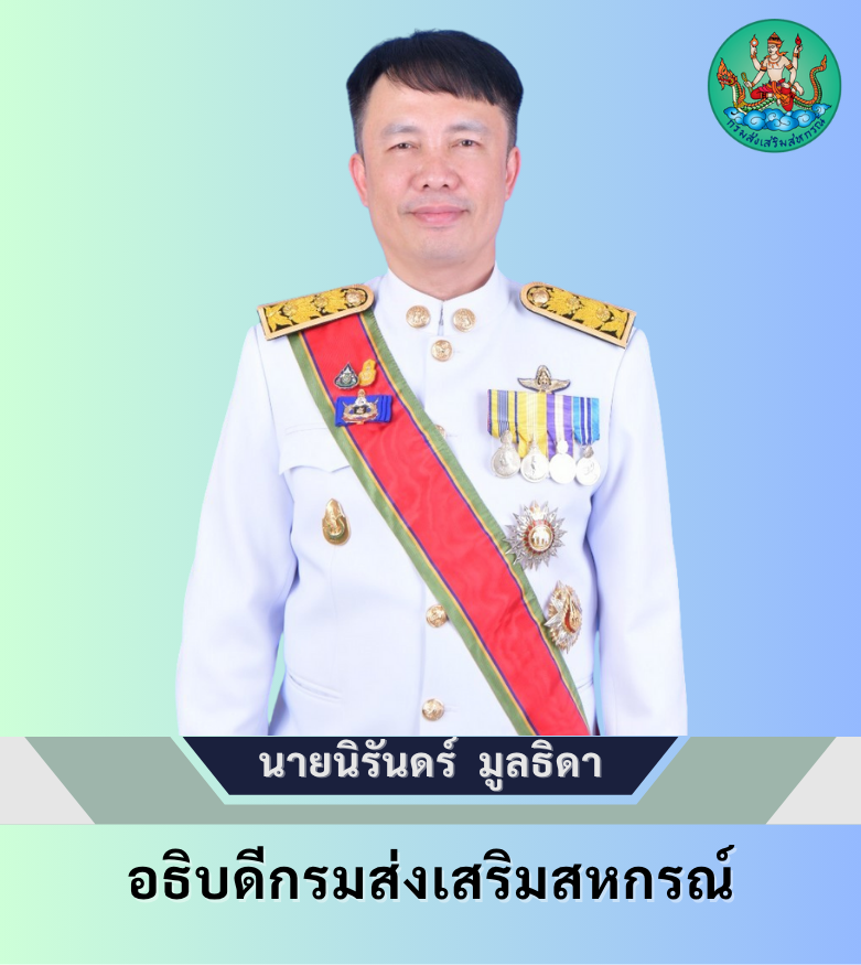 ท่านอธิบดี