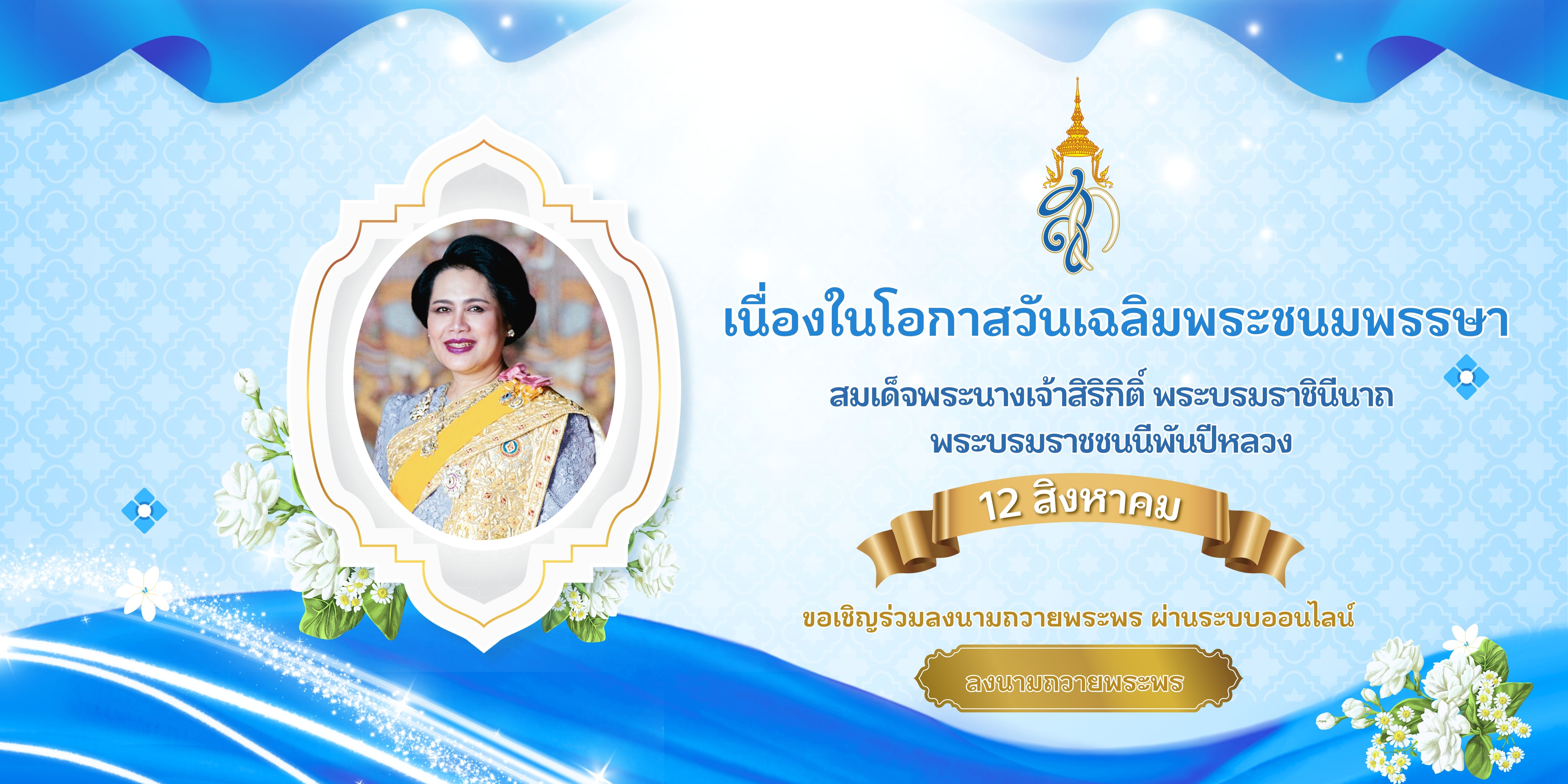 พระพันปีหลวง