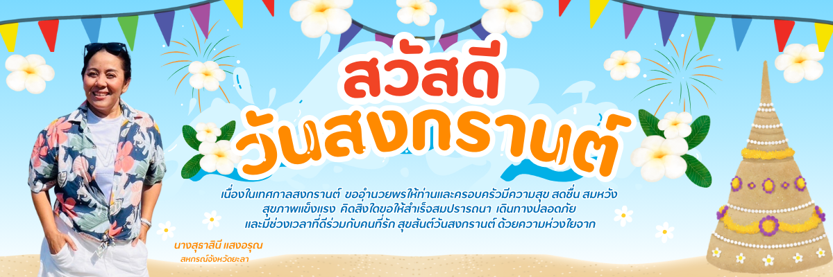 Swasdi Wan Sngkrant 2568