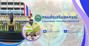 กรมส่งเสริมสหกรณ์