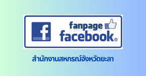 facebook สนง.