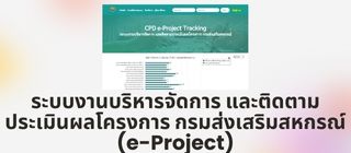 ระบบ e-project