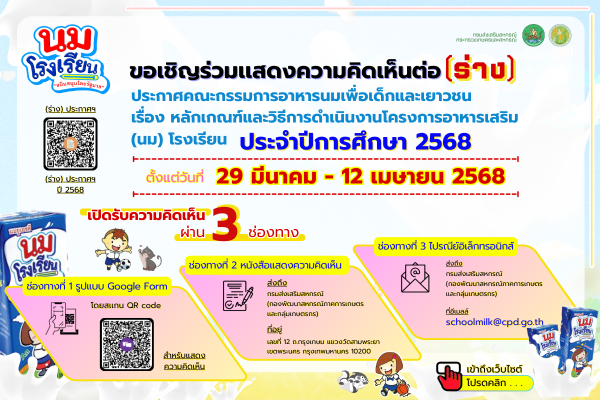 popup schoolmilk