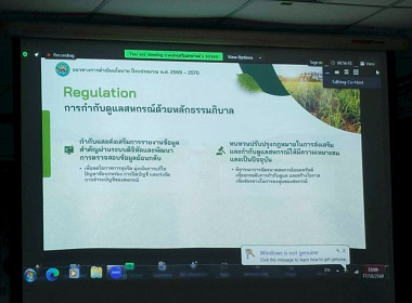 “ร่วมรับฟังนโยบายและแนวทางการขับเคลื่อนแผนปฏิบัติงานและงบประมาณรายจ่ายประจำปีงบประมาณ 2569” ... พารามิเตอร์รูปภาพ 11