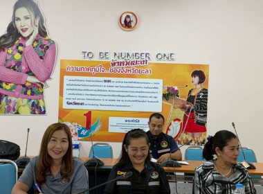 "เข้าร่วมประชุมคณะกรรมการดำเนินการสหกรณ์ออมทรัพย์สาธารณสุขจังหวัดยะลา จำกัด" ... พารามิเตอร์รูปภาพ 1