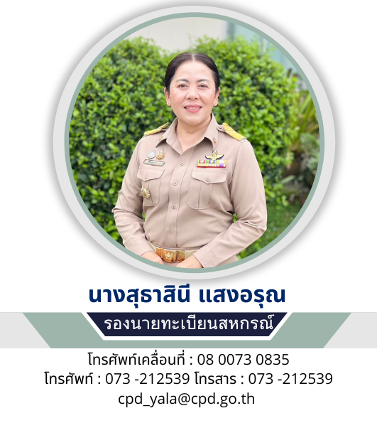 นางสุธาสินี รองนายทะเบียนสหกรณ์ 688