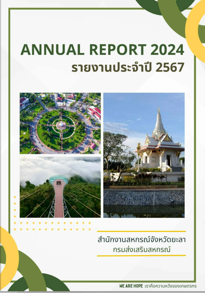 ปก annual report 2024