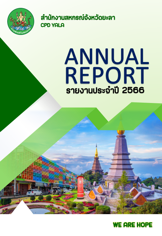 รูป รายงานประจำปี 2566