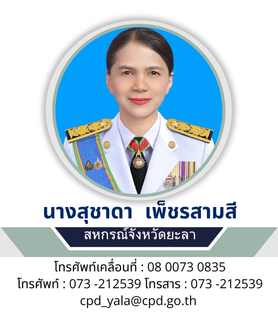 สายตรง สกจ.สุชาดา