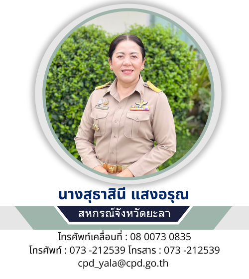 สายตรงสหกรณ์จังหวัด